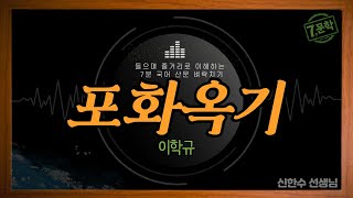 신의 한 수7분 국어문학포화옥기EBS 수능특강 사용설명서 [upl. by Ititrefen]