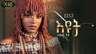 Rahel Getu Eyutlyrics ራሄል ጌቱ እዩት ግጥም New Ethiopian Music 2024 [upl. by Ehrman34]