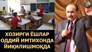 Hojiboy Tojiboyev  Hozirgi yoshlar oddiy imtixonda yiqilishmoqda [upl. by Fronniah]