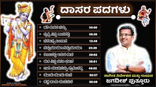 JUKE BOX  DASARA PADAGALU  PURANADARA DASARU  KANAKA DASARU  JAGADISH PUTTUR NEW HIT SONGS [upl. by Nirred795]