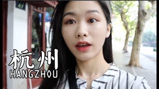 開學前一人杭州小旅行｜Hangzhou Vlog [upl. by Oht192]