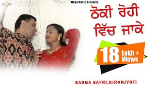 Bagga Safri l Kirajoti l Thoki Rohi Vich Ja Ke l Latest Punjabi Song 2020 Alaapmusic [upl. by Aicinod462]