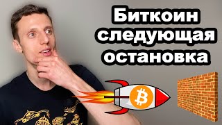 Криптовалюта Биткоин прогноз Переход BTC к параболической фазе роста откладывается [upl. by Anitsyrhk]