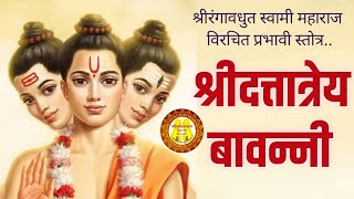 गुरुवारी ५२ वेळा पठण करा हे श्रीदत्त स्तोत्र I श्रीदत्त बावन्नी Datta Bavanni Shrigurudattadham [upl. by Hovey]