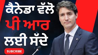 ਕੈਨੇਡਾ ਵੱਲੋ ਪੰਜਾਬੀਆ ਨੂੰ ਪੀ ਆਰ ਲਈ ਸੱਦੇ Canada PR update Canada news Canada PR 2024 [upl. by Imray321]