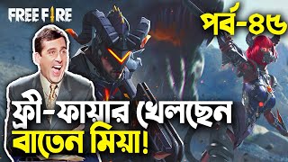 Baten Mia FtSK SABIR BOSSফ্রিফায়ার বাংলা ফানি ভিডিওপর্ব ৪৫Mama Gaming [upl. by Burn178]