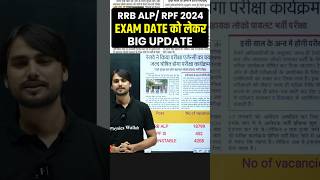 ALP EXAM DATE 2024  ALP EXAM DATE  RRB ALP EXAM DATE 2024  ALP EXAM UPDATE RAILWAY ALP EXAM DATE [upl. by Arek]