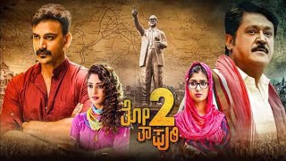 Thothapuri 2 Full Movie In Kannada 2023  Jaggesh  Dhananjay  Aditi Prabhudeva  Facts amp Review [upl. by Enihsnus569]