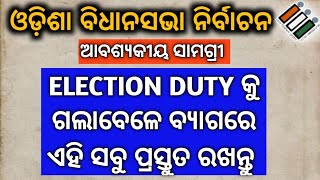 Election Duty ପାଇଁ ବ୍ୟାଗରେ ଆବଶ୍ୟକୀୟ ସାମଗ୍ରୀ  by sanjay sir odia [upl. by Pooi]