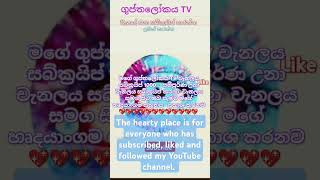 youtubeshorts youtube YouTubesubcribelikes friendsfriendship allcountrie srilanka thank you [upl. by Ynez749]