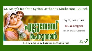 വി കുർബ്ബാന  Sep 7 2024 615 AM [upl. by Driskill293]