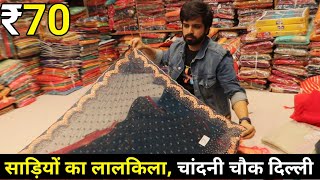 Saree Rs 70  Saree Wholesale Market Chandni Chowk Delhi  Cheapest Saree Manufacturer in Delhi [upl. by Rabi]