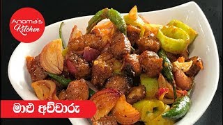 මාලු අච්චාරු  Episode 452  Fish Pickle [upl. by Eustatius]