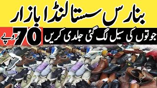 wholesale lunda bazar karachi  banaras lunda bazar  cheapest lunda bazar karachi banaras [upl. by Eelirem]