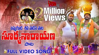 Mallanna Songs 2023  Mallanna Song  SURYA NARAYANA FOLK SONG  UPPUGUDA SHIVA  GANSHYAM [upl. by Natek]