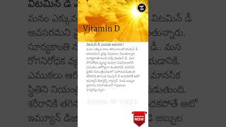 Why Your Body Needs Vitamin D ☀️💊 HealthTips VitaminD [upl. by Bibeau]