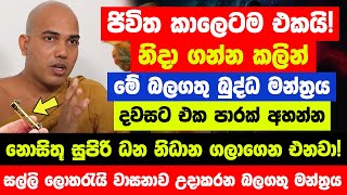 ජිවිත කාලෙටම එකයි ලොව බලගතුම මේ බුද්ධ මන්ත්‍රය දවසට එක පාරක් අහන්න  සුපිරි ධන නිධාන ගලාගෙන එනවා [upl. by Oakes]