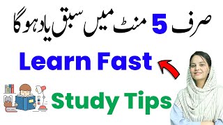 How To Learn Lesson Fast  Sabaq Yaad Karne Ka Tarika  Yaad Karne Ka Tarika [upl. by Ahsinod]