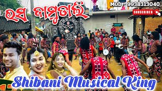 Rasa Jamudali  New Sambalpuri  Shibani Dulduli  Raphakhal  DistBalangir Mob9938313040 [upl. by Aikemot253]