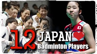 12 Pemain Bulu Tangkis Cantik Jepang  Japan Badminton Players [upl. by Raknahs]