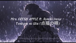 Mrs GREEN APPLE Feat Sonoko Inoue  Tenbyou no Uta  Lyric  Chord [upl. by Darcy]