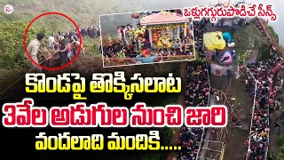 చిక్‌మగళూరు దేవిరమ్మ ఆలయం వద్ద  Karnataka Deviramma Jatara Incident sumantvlive [upl. by Aleinad587]