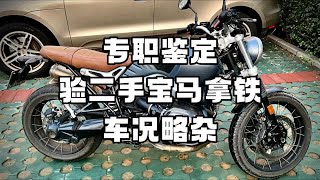 专职鉴定 验二手宝马拿铁，车况略杂 [upl. by Nagard610]