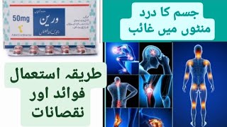 Voren 50mg tablet uses in Urdu [upl. by Glynias]