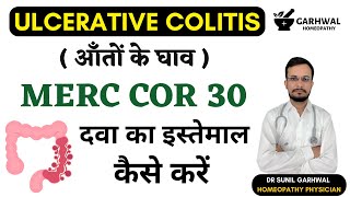 Merc Cor 30 uses in hindi  Merc Cor 30 Uses  Merc cor 30  Merc Cor Homeopathy uses in Hindi [upl. by Halimak]