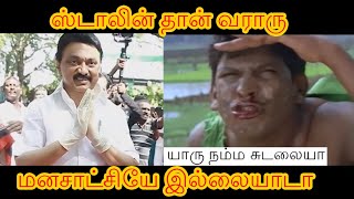 Stalin than vararu song troll  election2021​  Trending tamil [upl. by Azriel]