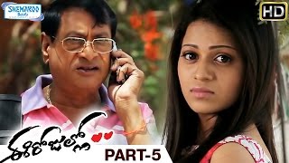 Ee Rojullo Telugu Full Movie  Reshma Rathore  Srinivas  Maruthi  Part 5  Shemaroo Telugu [upl. by Aamsa]