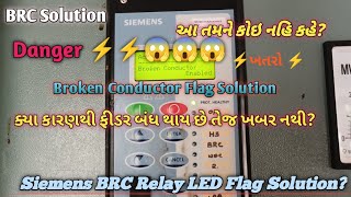 Siemens Relay BRC Solution Siemens Relay Broken Conductor Flag Solution 11 kv Feeder Brc Solution [upl. by Lynnett]