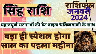 सिंह राशि जनवरी 2024 राशिफल  Singh Rashi January 2024 Rashifal  Singh January 2024 Horoscope [upl. by Jordanson]