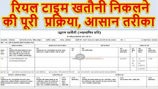 Real time khatauni Kaise Dekhe  Real time khatauni Kaise nikale  रियल टाइम खतौनी कैसे देखें law [upl. by Turne]