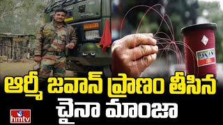 ఆర్మీ జవాన్ ప్రాణం తీసిన చైనా మాంజా  Army Jawan Koteshwar Rao  China Manja  hmtv [upl. by Shanda]