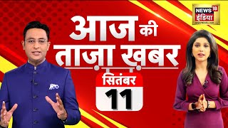 🔴Aaj Ki Taaja Khabar G20 Summit  PM Modi  Morocco Earthquake  INDIA Alliance  India VS Pakistan [upl. by Latnahs]