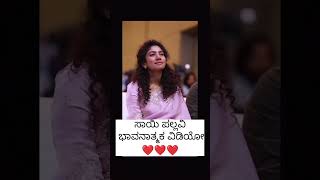 Saipallavi emotional vedio ❤️❤️❤️❤️❤️ vendhuthanindhathukaadusongs love motivation lovemusic [upl. by Nevarc]