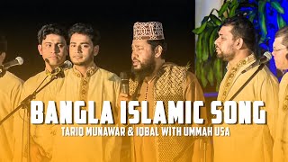 Elo ke Kabar Dhare by iqbal amp tariq munawar with Umaah USA [upl. by Johann]