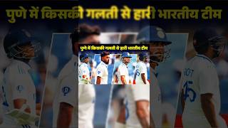 12 saal baad mili sharamnaak haar cricket indvsnz indiavsnewzealand [upl. by Cod]