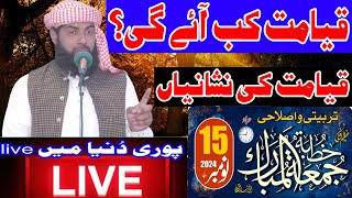 Salfi Islamic Center is live قیامت کی نشانیاں [upl. by Assenej]