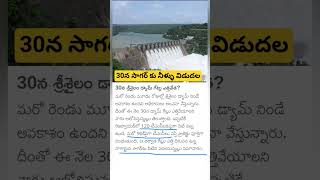 Srisailam Dam Water Level [upl. by Adnauqaj]