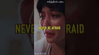 Never Be Afraid  Powerful Tamil Motivation Reynord MHFoundation MakeHistory [upl. by Lalo]