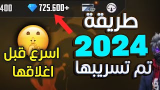 🔥😈 شحن جواهر فري فاير مجانا 2023  اقوى طريقة لشحن الاف الجواهر فري فاير مجانا [upl. by Einnal]