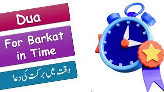 Dua for Barkat in Time  Islamic Prayer for Baraka in Time [upl. by Sharpe]