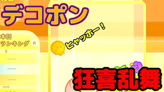 パリピデコポン【スイカゲーム】 [upl. by Barabas245]