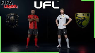 تجربة لعبة UFL [upl. by Enelez]