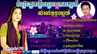 ថ្នមប្រលោមស្នេហ៍ សំពៅទុកស្នេហ៍ ណូយ វ៉ាន់ណេត​ ម៉េង កែវពេជ្រចិន្តា Noy vanneth SongPich Chinda Song [upl. by Suk]