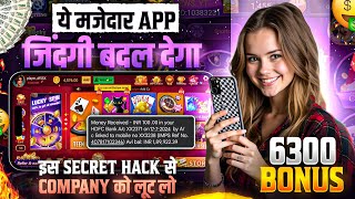 🤯₹6300 BONUS New Rummy App Today  New Teen Patti App 2024  Teen Patti Real Cash Game Rummy New App [upl. by Arahsak]