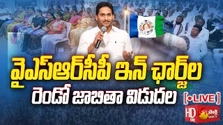 YSRCP Incharge Second List  Minister Botsa Satyanarayana Press Meet LIVE  Sakshi TV Live [upl. by Iam318]