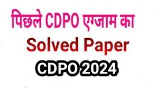 CDPO  SOLVED PAPER  2024  CDPO EXAM  JHARKHAND cdpo jpsc [upl. by Nnaitak]